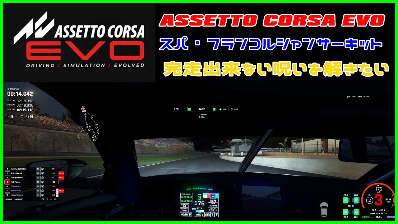 アセットコルサEVO　なんでSPAで完走できないのか？