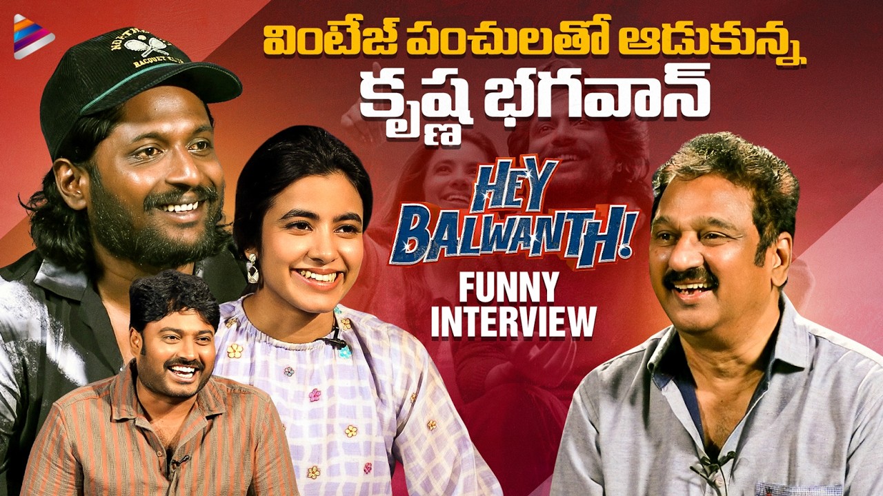Hey Balwanth Funny Interview With Krishna Bhagvaan | Suhas | Shivani Nagaram | Sudarshan | TFN
