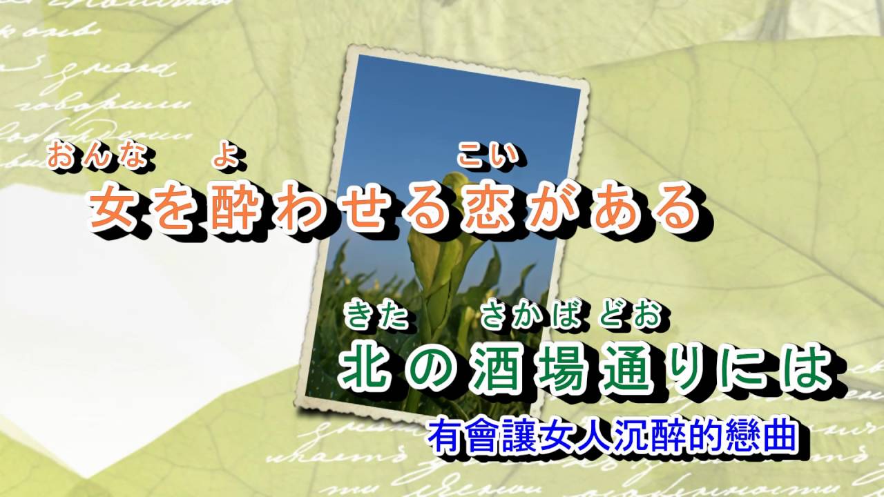 01-059   北酒場*** 細川たかし（國語:愛的小路）  音圓 43271 金嗓  40187