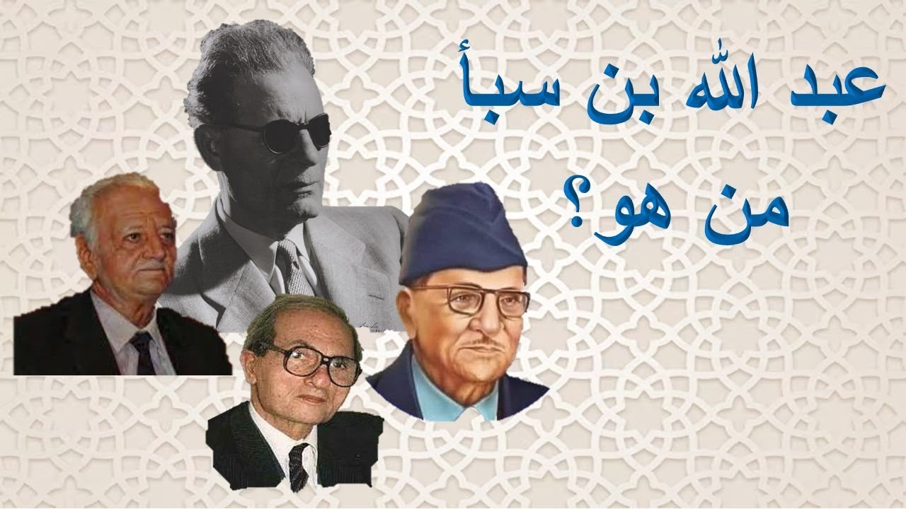 عبد الله بن سبأ... من هو؟ مؤمن سلام