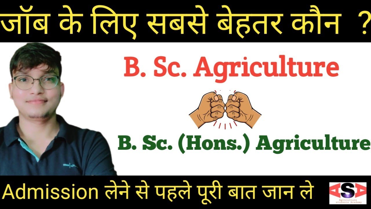 B. Sc. Agriculture vs B. Sc. (Hons.) Agriculture // फायदेमंद कौन 🔥🔥