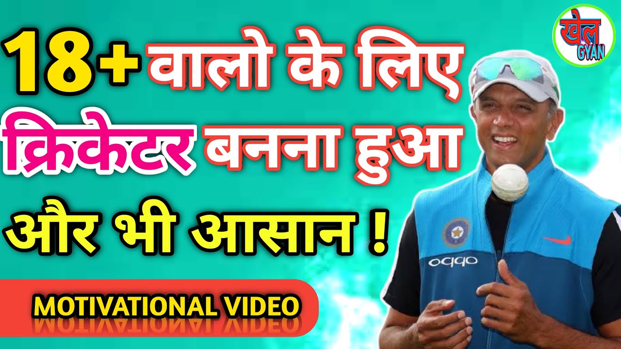 क्रिकेटर बनने का शानदार मौका 🤩 । अब क्रिकेटर बनना हुआ और भी आसान ! cricket Motivation।। Khel Gyan
