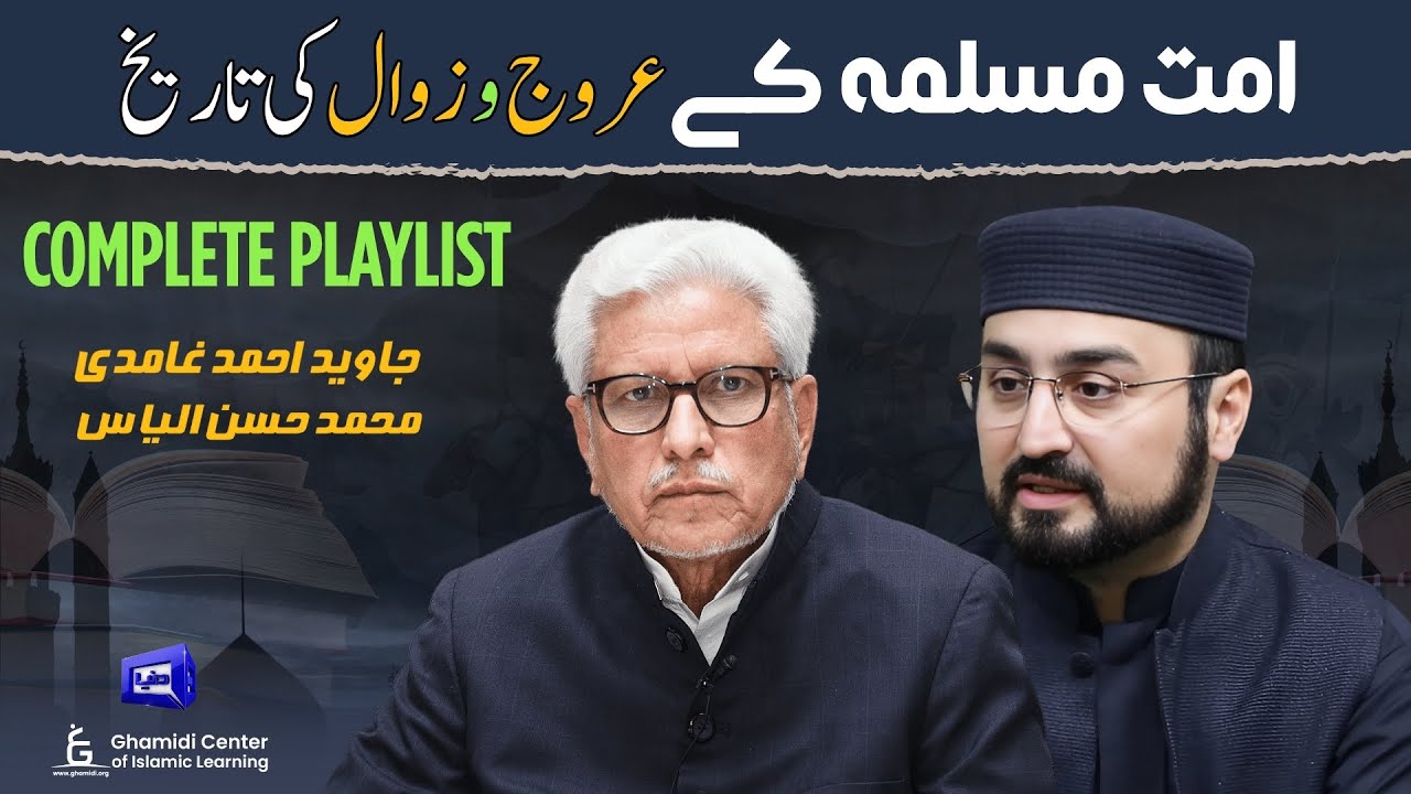 Complete Playlist | امتِ مسلمہ کا عروج و زوال | Rise & Fall of Muslim Ummah | ILM O HIKMAT