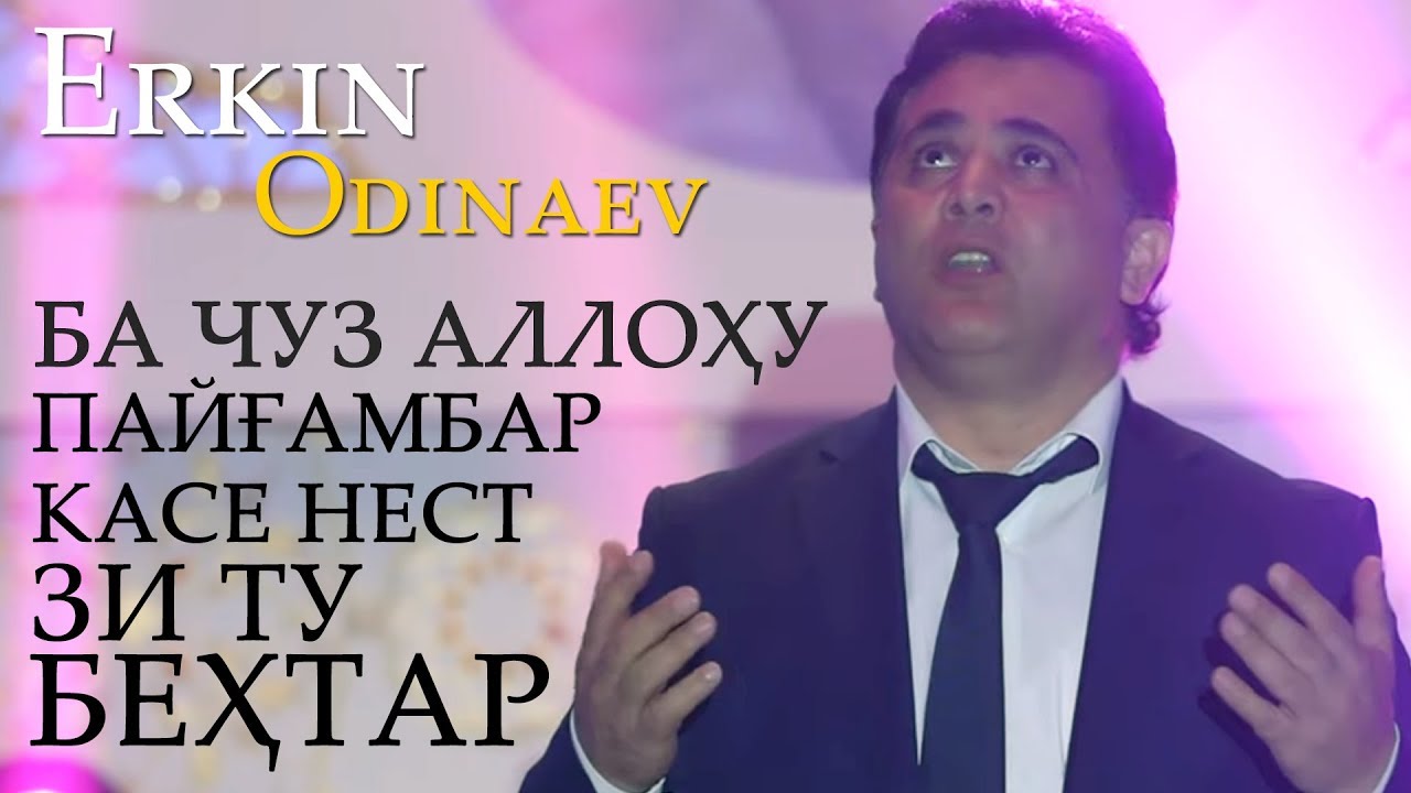 Эркин Одинаев - Модар 2020 | Erkin Odinaev - Modar 2020
