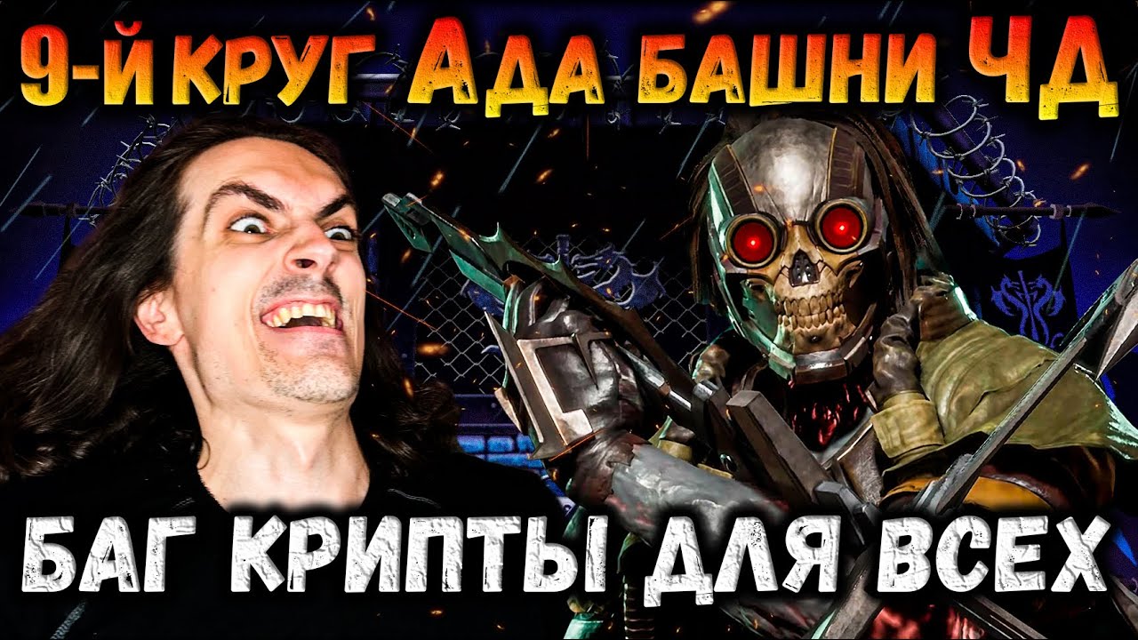 БАГ Крипты работает 🔥 Последний Бой 200 и итоги башни Чёрного Дракона в Mortal Kombat Mobile