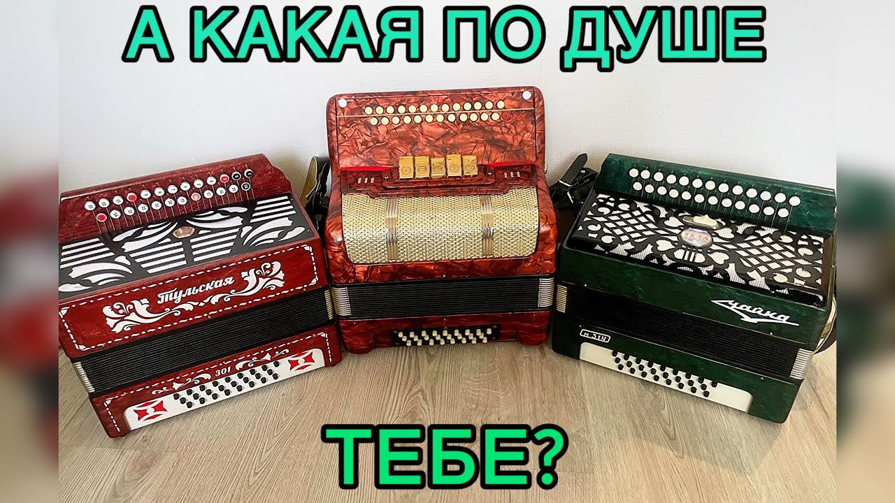5 гармоней и все разные!!!!