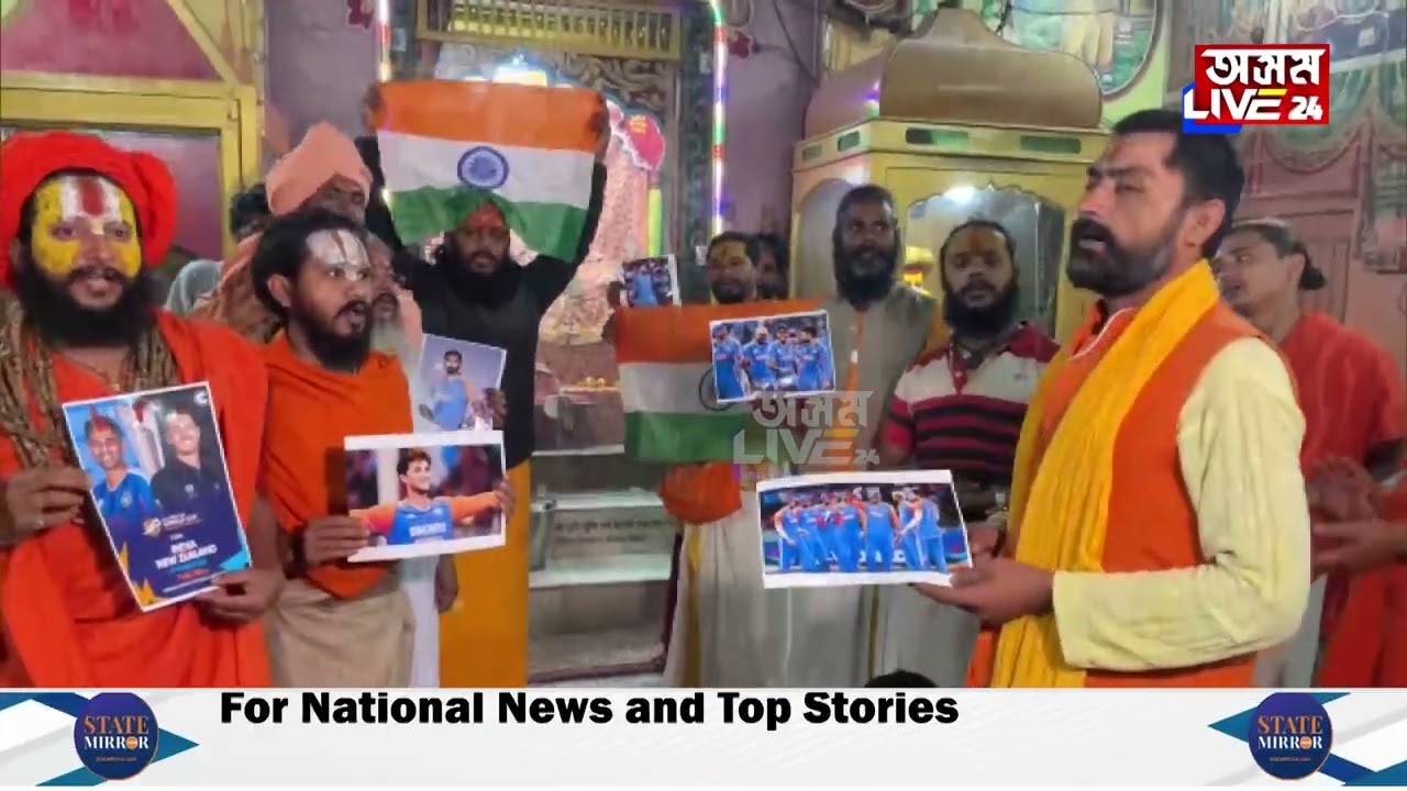 আজি T-20 বিশ্বকাপ ফাইনেল মেচত সমুখ সমৰত ভাৰত বনাম নিউজীলেণ্ড