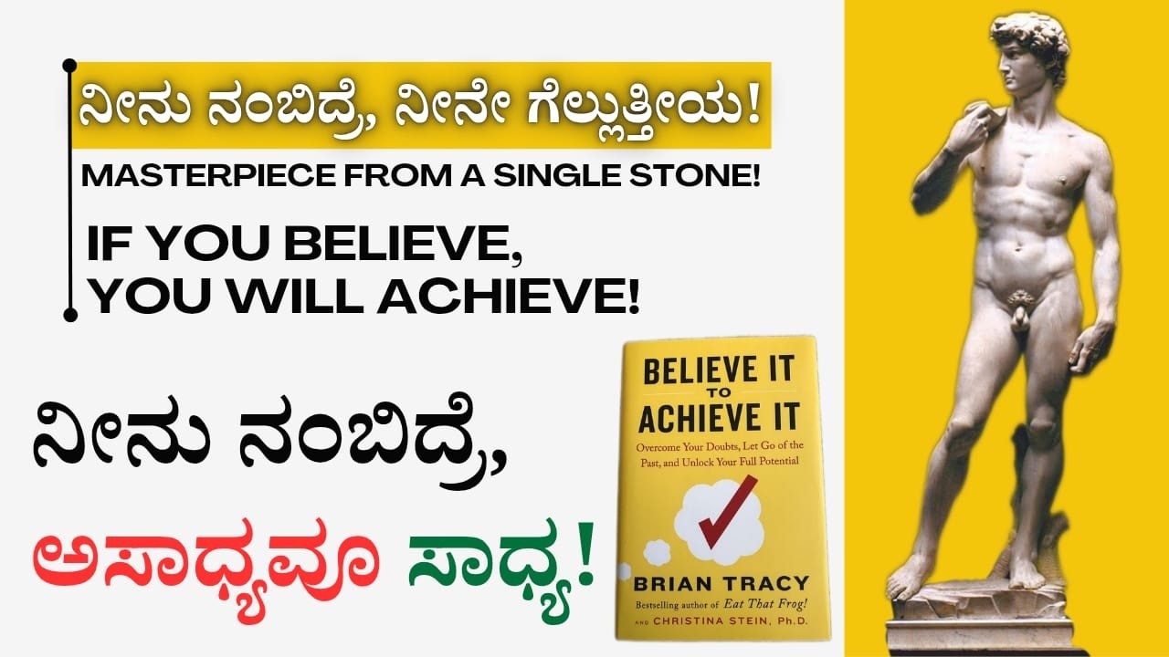 ಕನಸು ಕಂಡ್ರೆ ಸಾಲದು… ನಂಬಬೇಕು! || Believe It… And Watch Your Life Change!