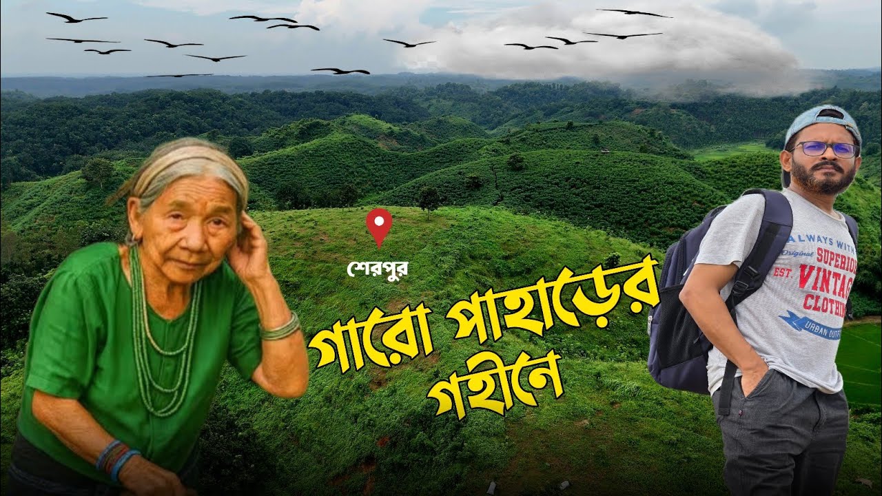 গারো পাহাড় হারিয়ে যাওয়া কোনো এক পাহাড়ি গল্পে – হাড়িয়াকোণা ট্রাক | Garo Hills Track. 