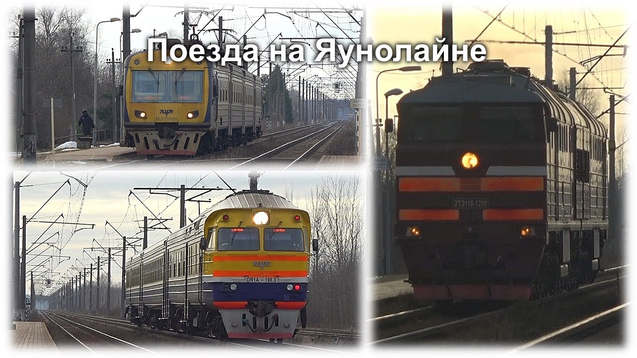 Пассажирские и Товарные Поезда на о.п. Яунолайне! | Железнодорожный Микс