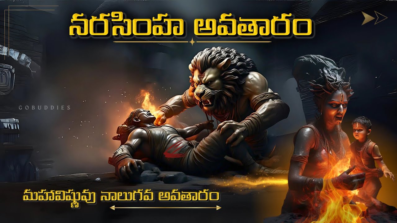నరసింహ అవతారం రహస్యం | Lord Narasimha Story in Telugu | Vishnu Dashavatara | Telugu Kathalu