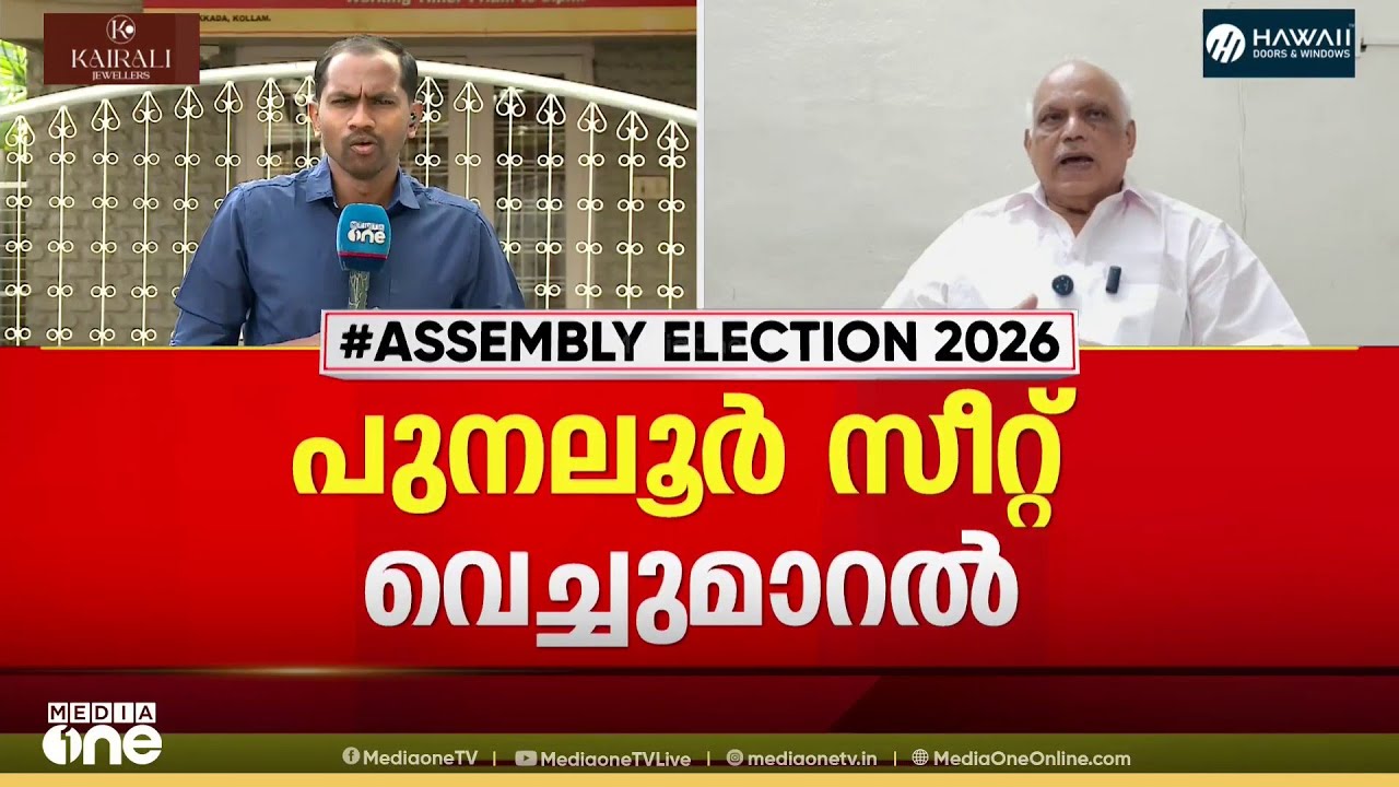 പുനലൂര്‍ സീറ്റ് ലീഗില്‍ നിന്ന് തിരിച്ചെടുക്കണം; ആവശ്യം ശക്തമാക്കി കോണ്‍ഗ്രസ് പ്രാദേശിക നേതൃത്വം