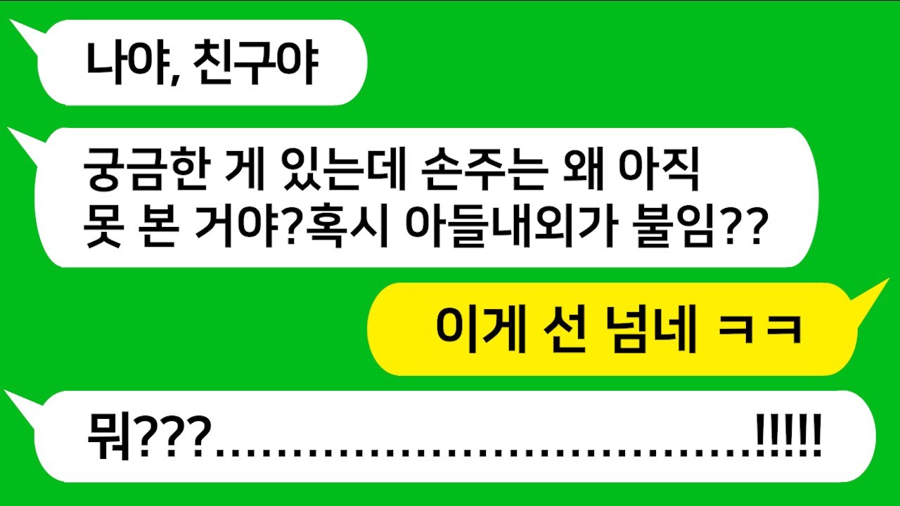 [반전신청사연] 동네 노래 교실에서 사귄 새로 사귄 친구가 선을 넘으며 내 가정사에 간섭하는데 참교육합니다!!! [사이다사연][사연라디오][카톡썰]
