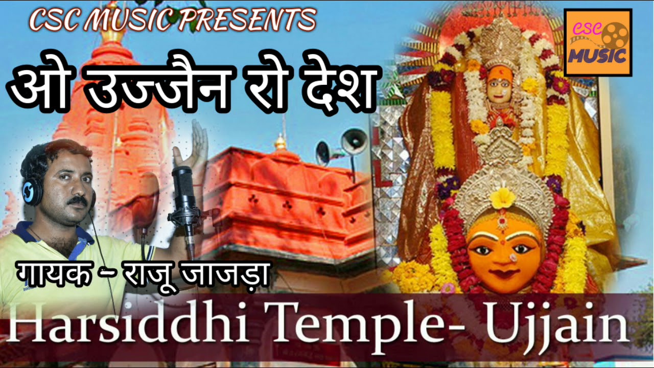 ओ उज्जैन रे देश मे || हरसिद्धि माता || राजू जाजड़ा || Raju Jajra