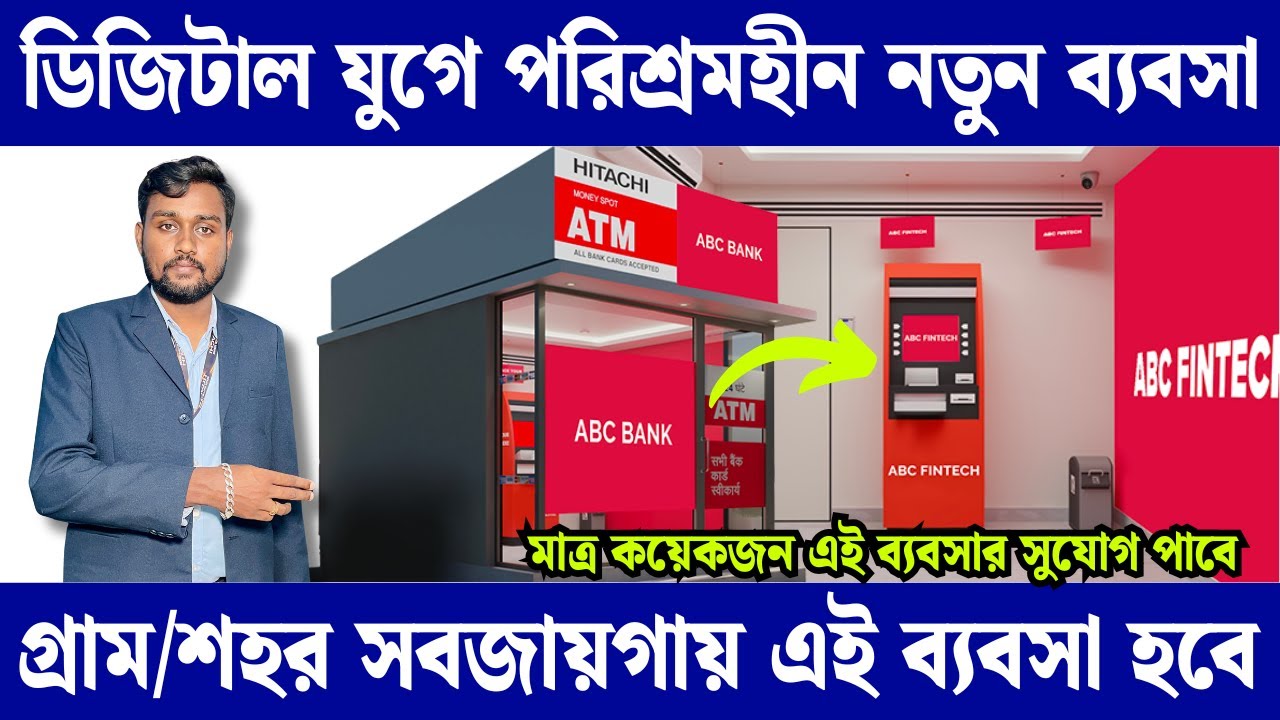 ডিজিটাল যুগে পরিশ্রমহীন ব্যবসা🔥| New business idea 2025 | Hitachi ATM business