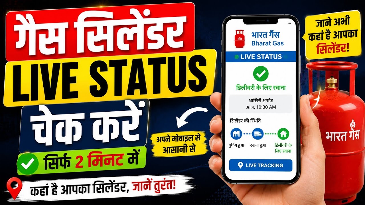 How to Check Gas Cylinder Status Online? | Cylinder Delivery Tracking 2026