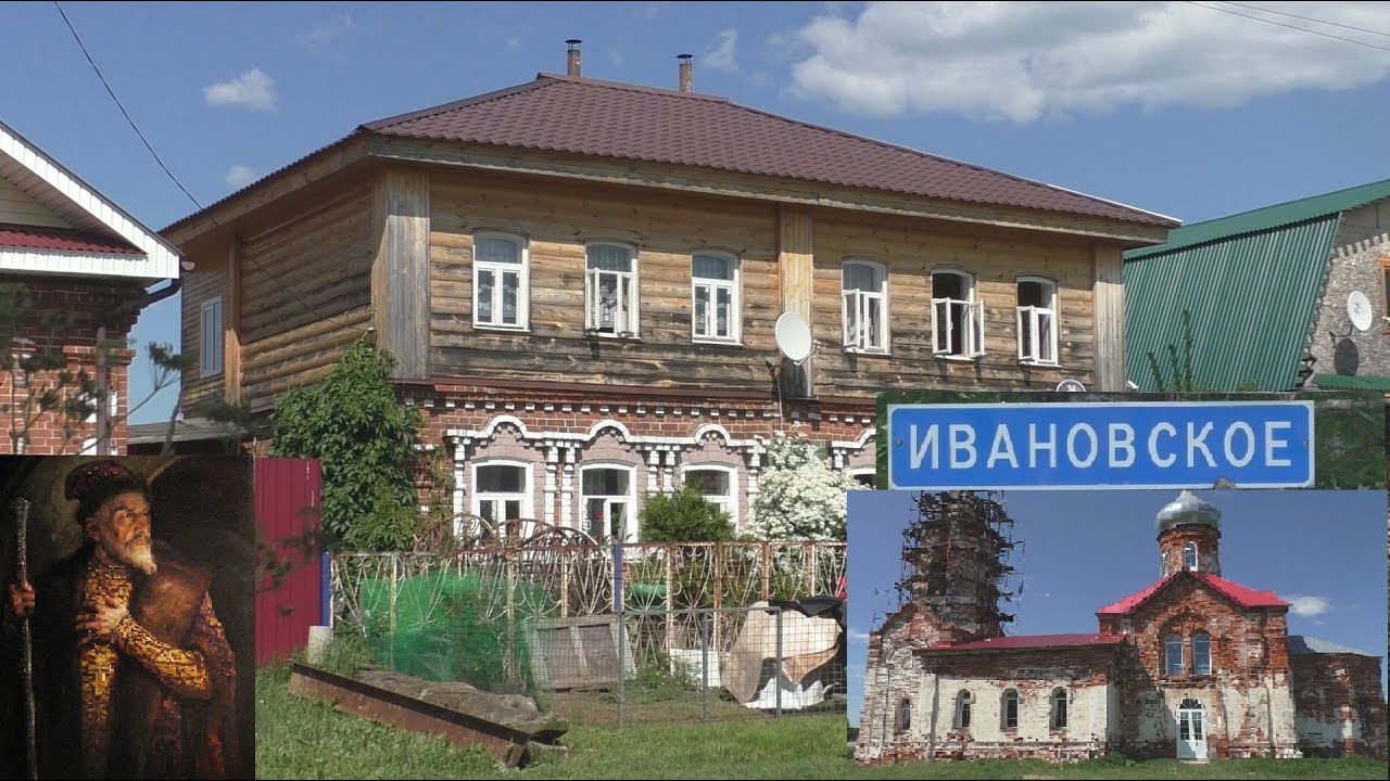 Деревни в глубинке России. Село Ивановское Богородский район. Иван Грозный. Древнейшее село.