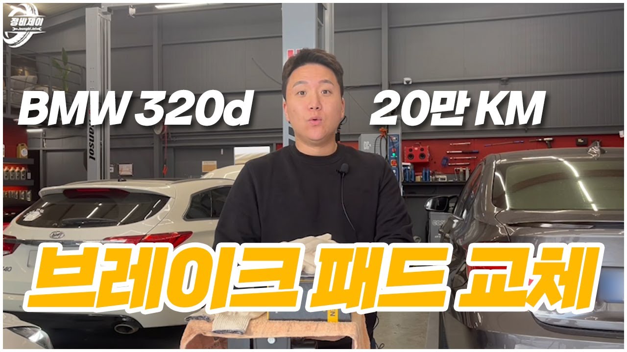브레이크에서 소리가 나요, BMW 브레이크 패드 교체와 경고등 리셋 방법까지!