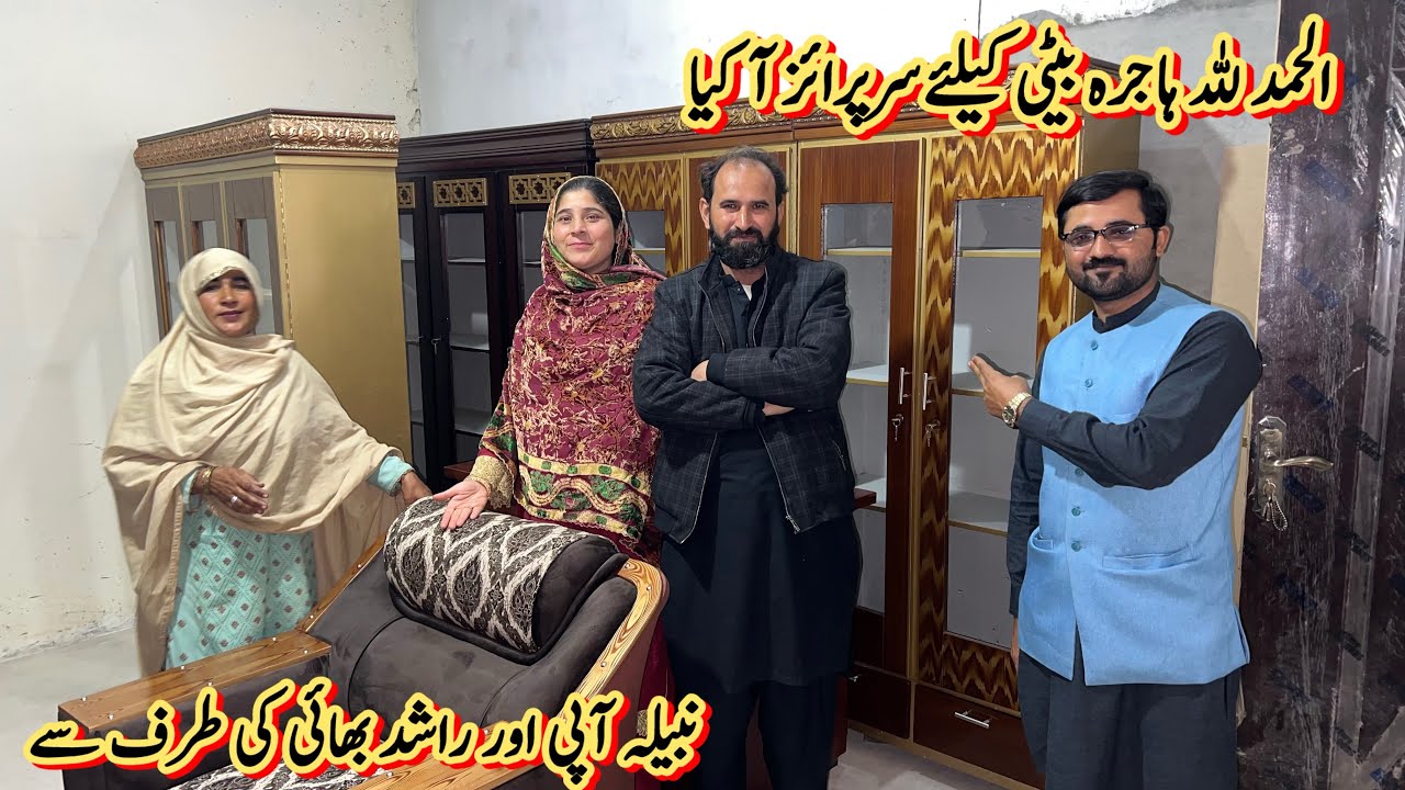 الحمد للہ ہاجرہ بیٹی کیلئے سرپرائز آگیا🥰نبیلہ آپی اور راشد بھائی کی طرف سے🇬🇧صبا فادر ولوگ
