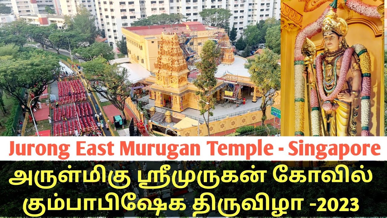 🔴  LIVE சிங்கப்பூர் முருகன் கோவில் குடமுழுக்கு விழா 2023 | Jurong East murugan temple singapore