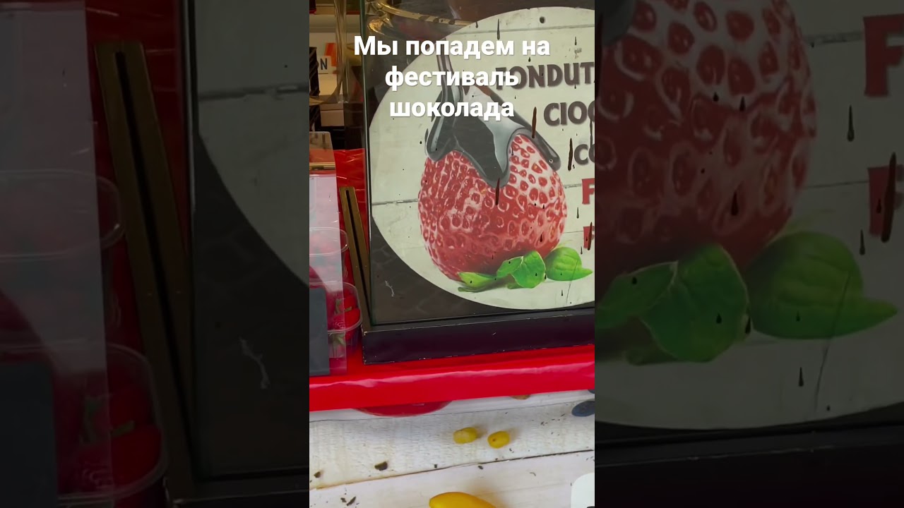 Фестиваль шоколада в Италии/ Новый Влог