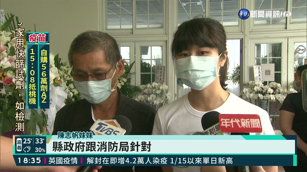列隊敬禮... 殉職消防出殯 近百同袍送英魂｜華視新聞 20210715