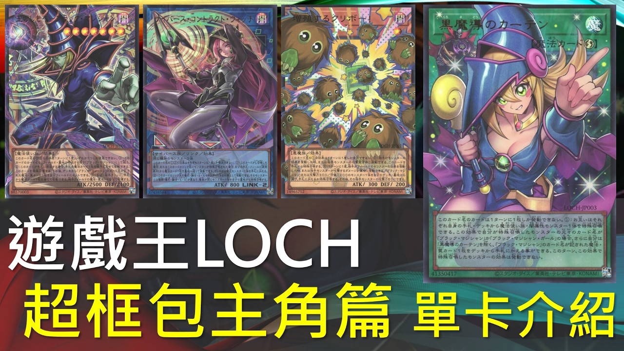 [遊戲王] 超框新時代，誰強化最多