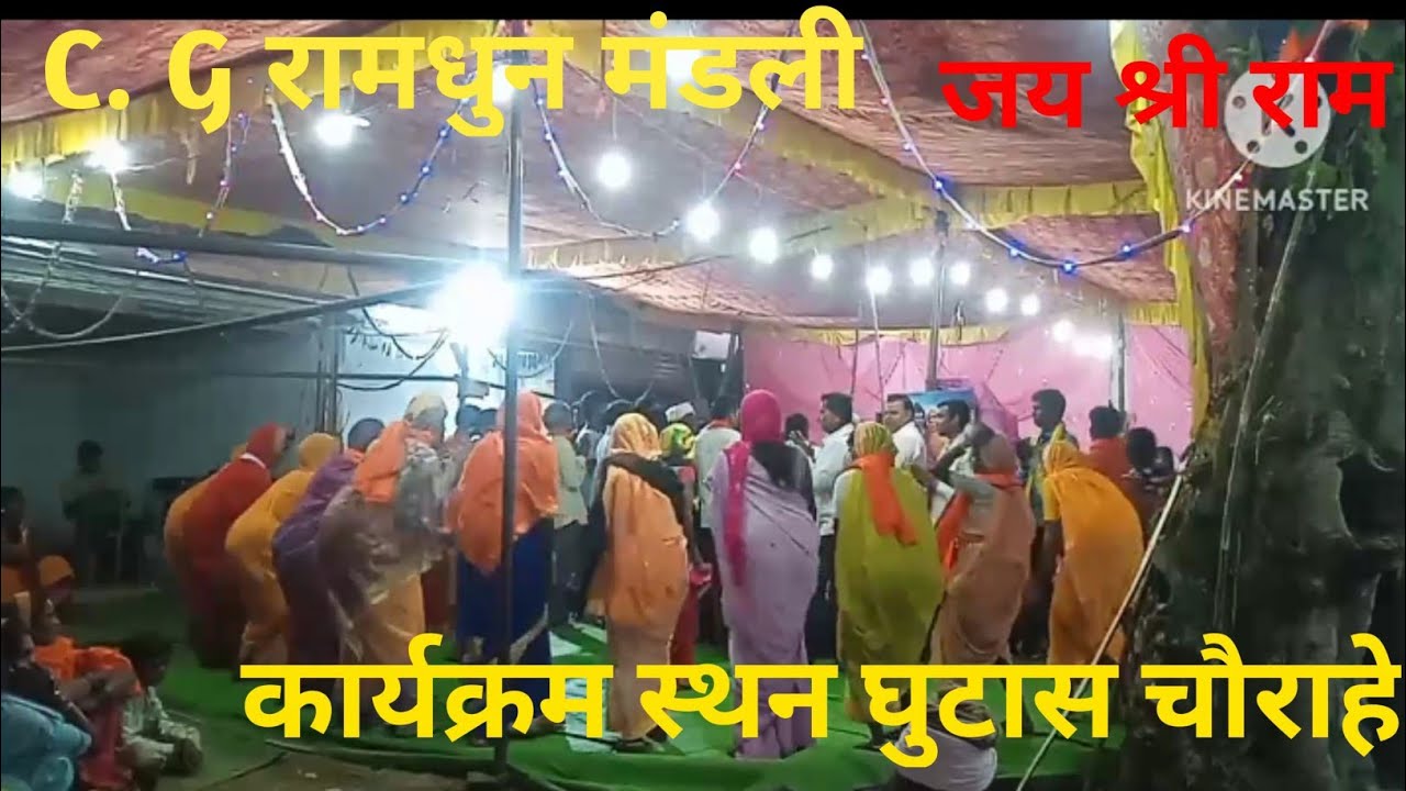 Cg ramdhun parti madlee ghutas