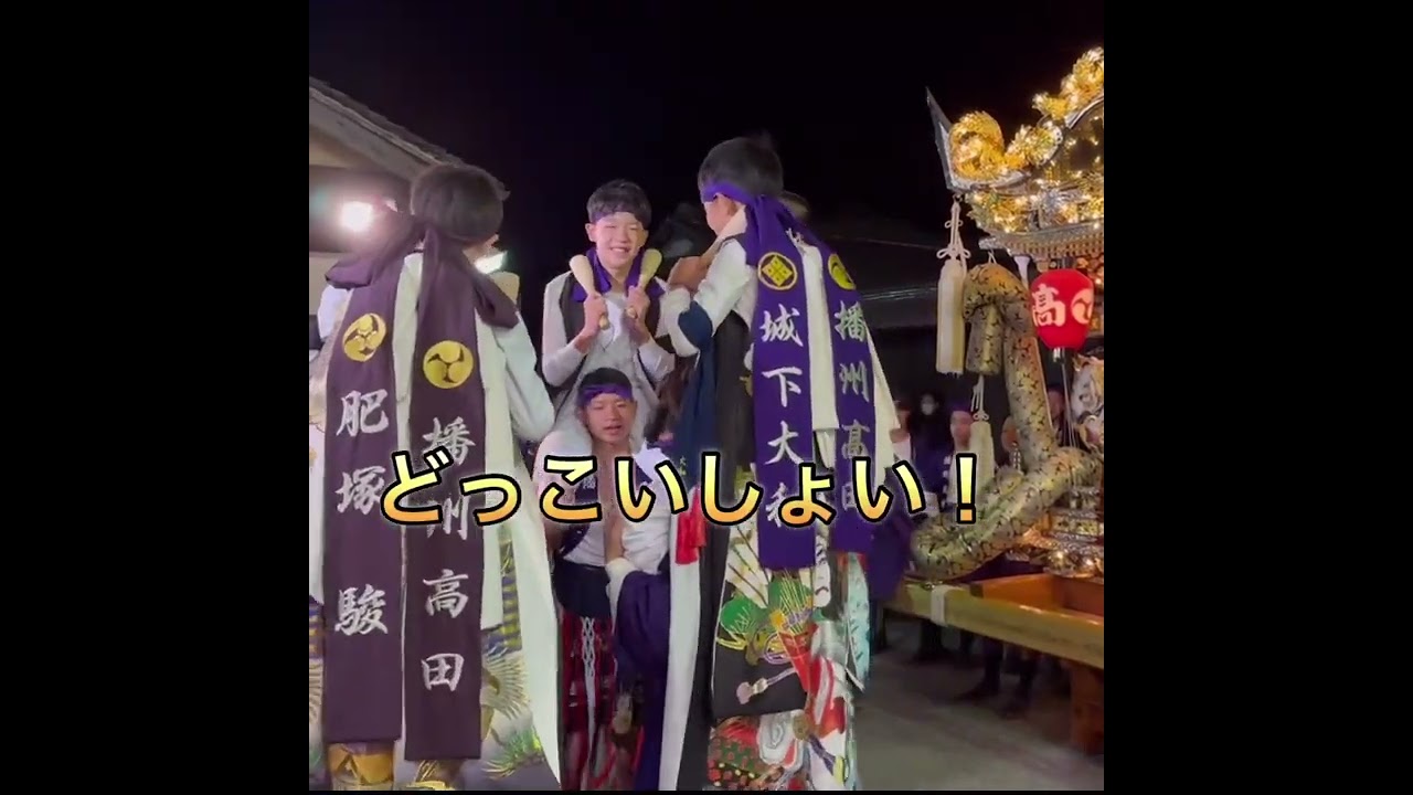 令和5年魚吹八幡神社秋季例祭　髙田（完）　竹お化け