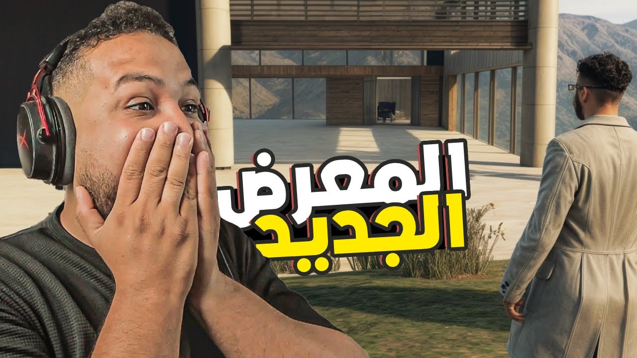 قراند 5 :استلمت معرض السيارات الجديد😱 | GTA V 🔥