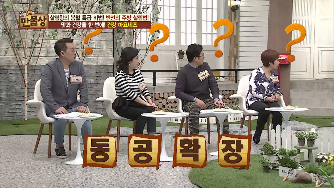 유명 식당 맛의 비법은 바로 마요네즈? [살림9단의 만물상] 132회 20160320
