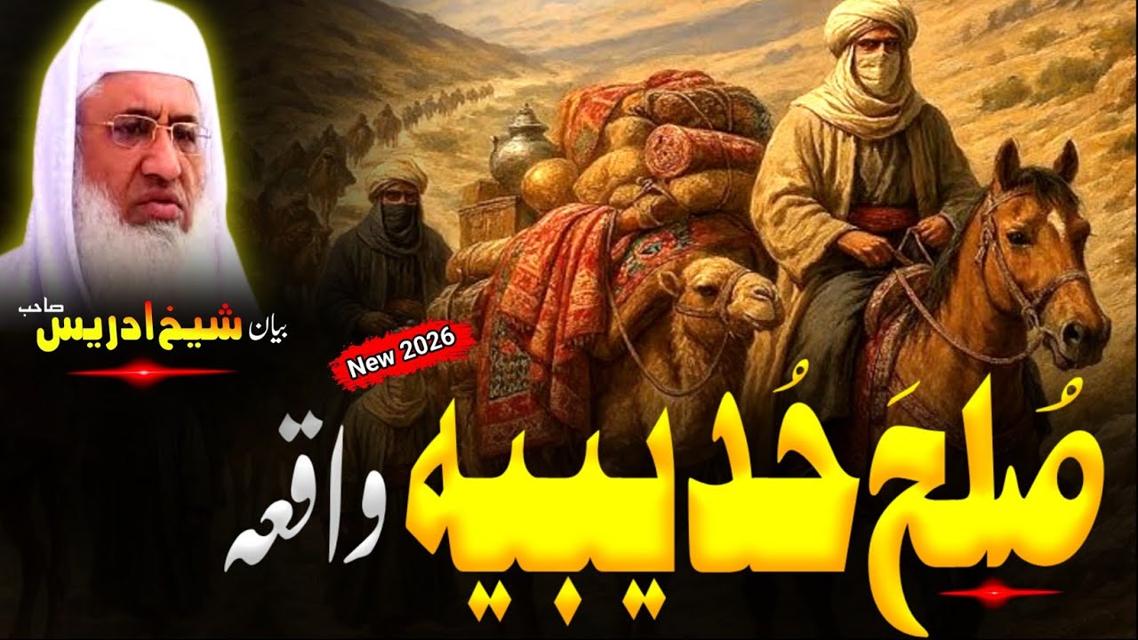 Pashto Islamic Bayan | Molana sheikh idrees Sahib bayan | صلح حدیبیہ ڈیرہ عبرتناکہ واقعہ