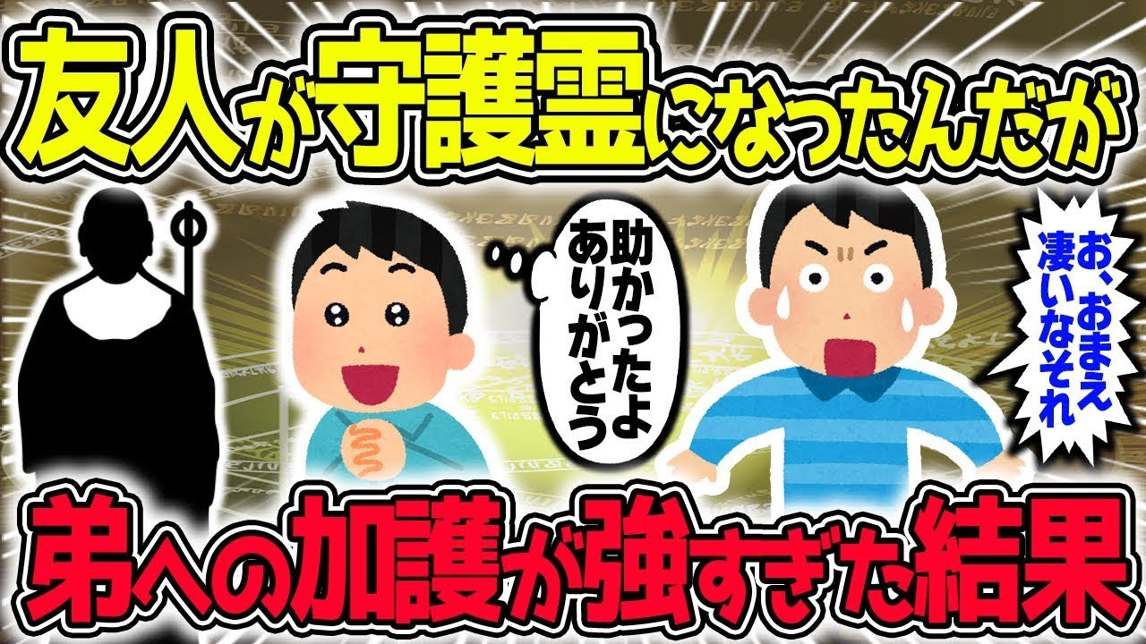 友人の守護霊に守られた話がとても素晴らしいので、ぜひ聞いてほしい。
