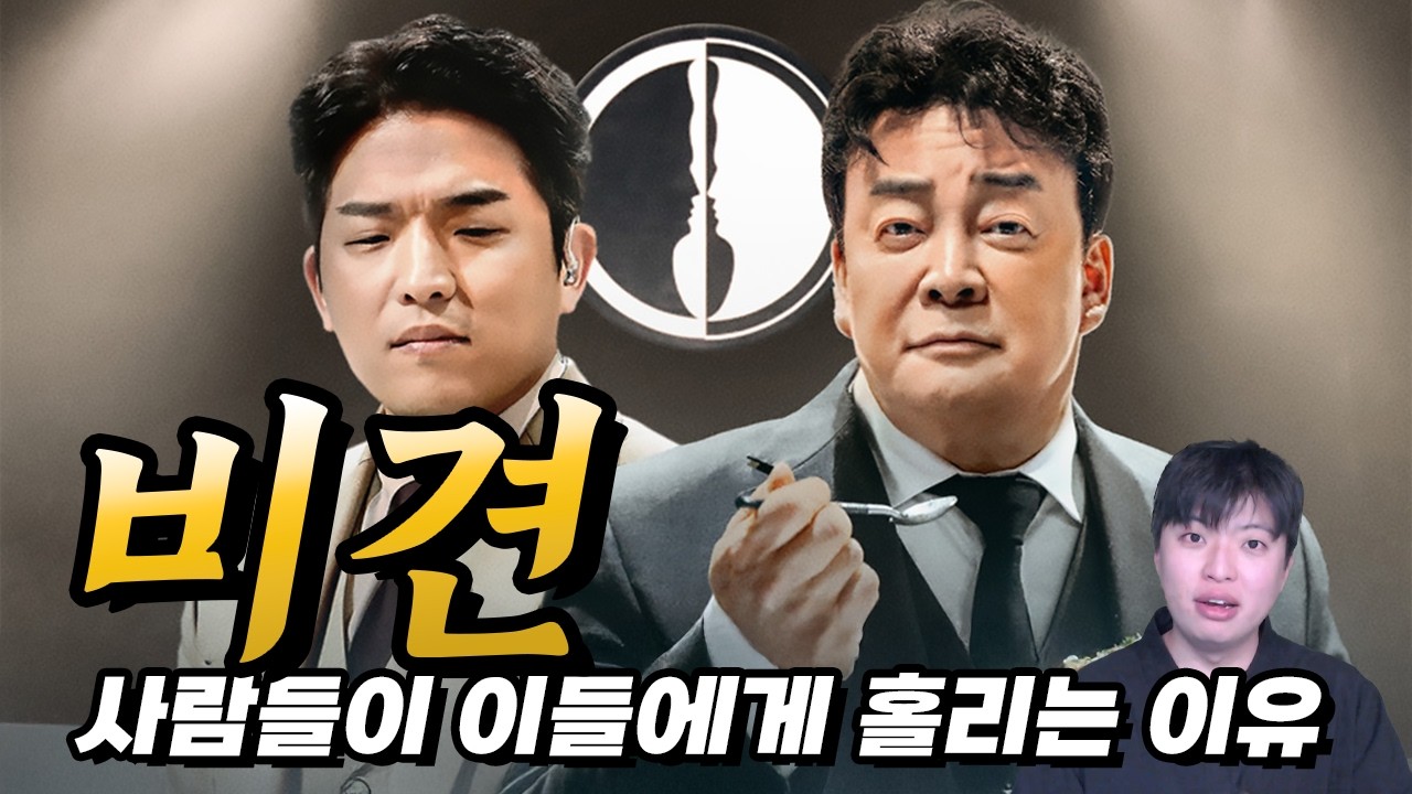 고집 쎈 사주? 세상이 나를 중심으로 돌아가는 사람들 | 비견 : '나'와 같은 십성
