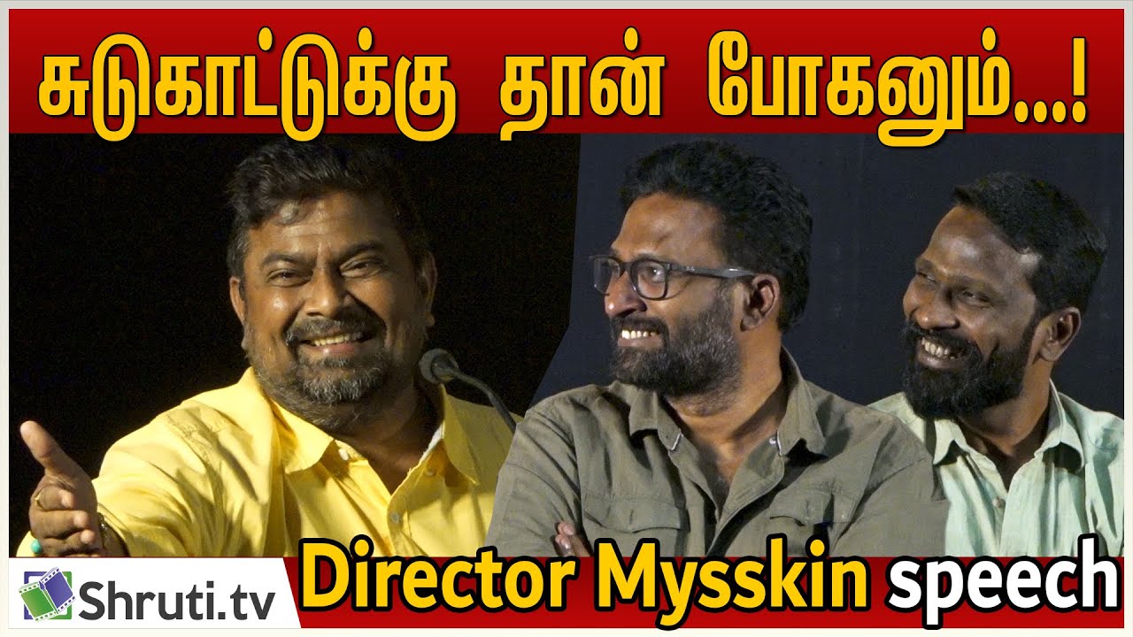 Vetrimaaran, Ram ரசித்து கேட்ட Mysskin கலக்கல் பேச்சு | Baaram Movie Press Meet