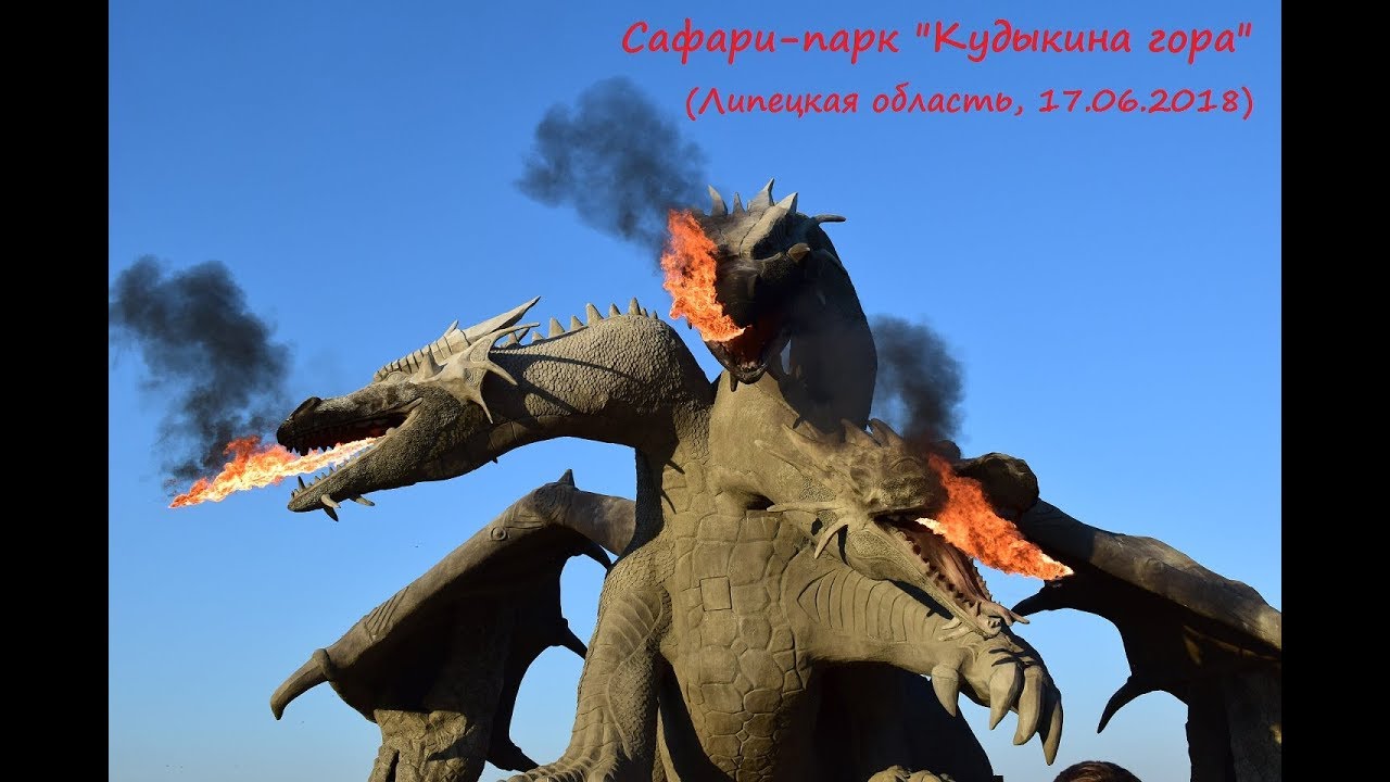 Сафари-парк 