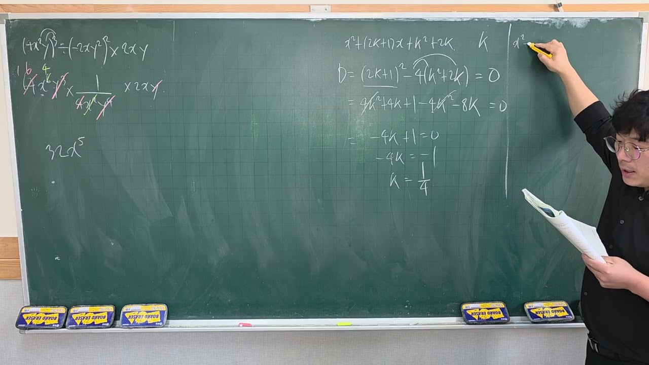 개념유형 공통수학1 개념편 이차방정식 87p