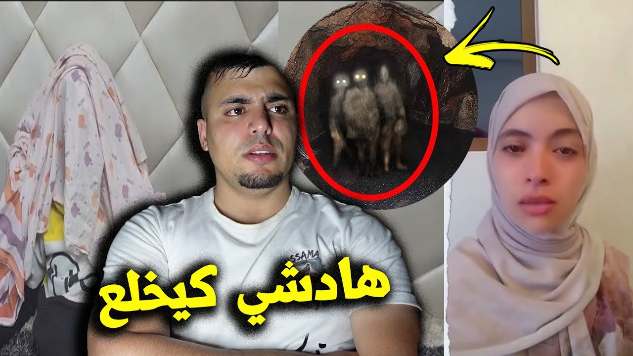 اسرار غامضة في تحضير الشياطين واستعمال السماوي هادشي كيخلع والله 😱