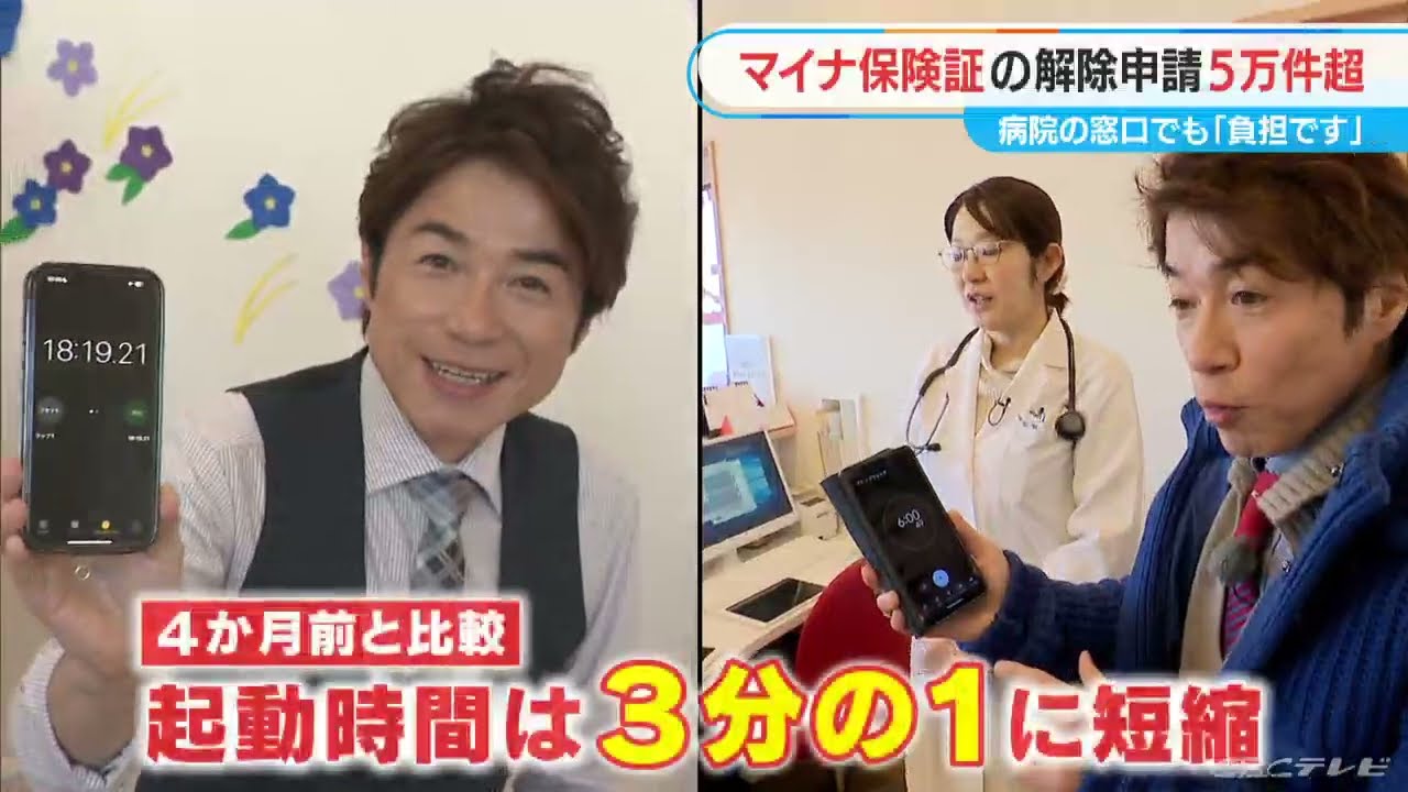 マイナ保険証への一本化で病院の受付どうなった？ 利用登録の「解除」申請も増加 名古屋・北区のクリニック“使い勝手”は