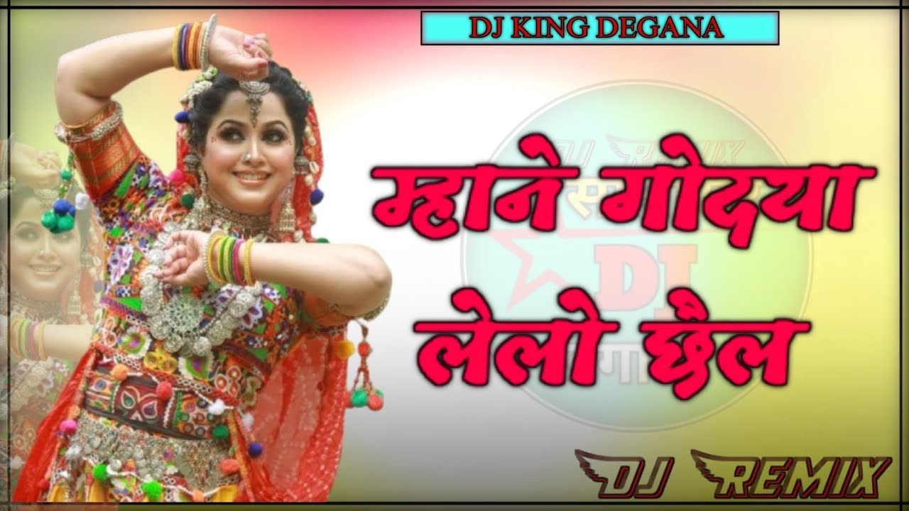 म्हाने गोदया लेलो छैल रिमिक्स सोंग ||  LAWAN K LAGO BHARBUTIYO || bharbutiya song || #djremix 