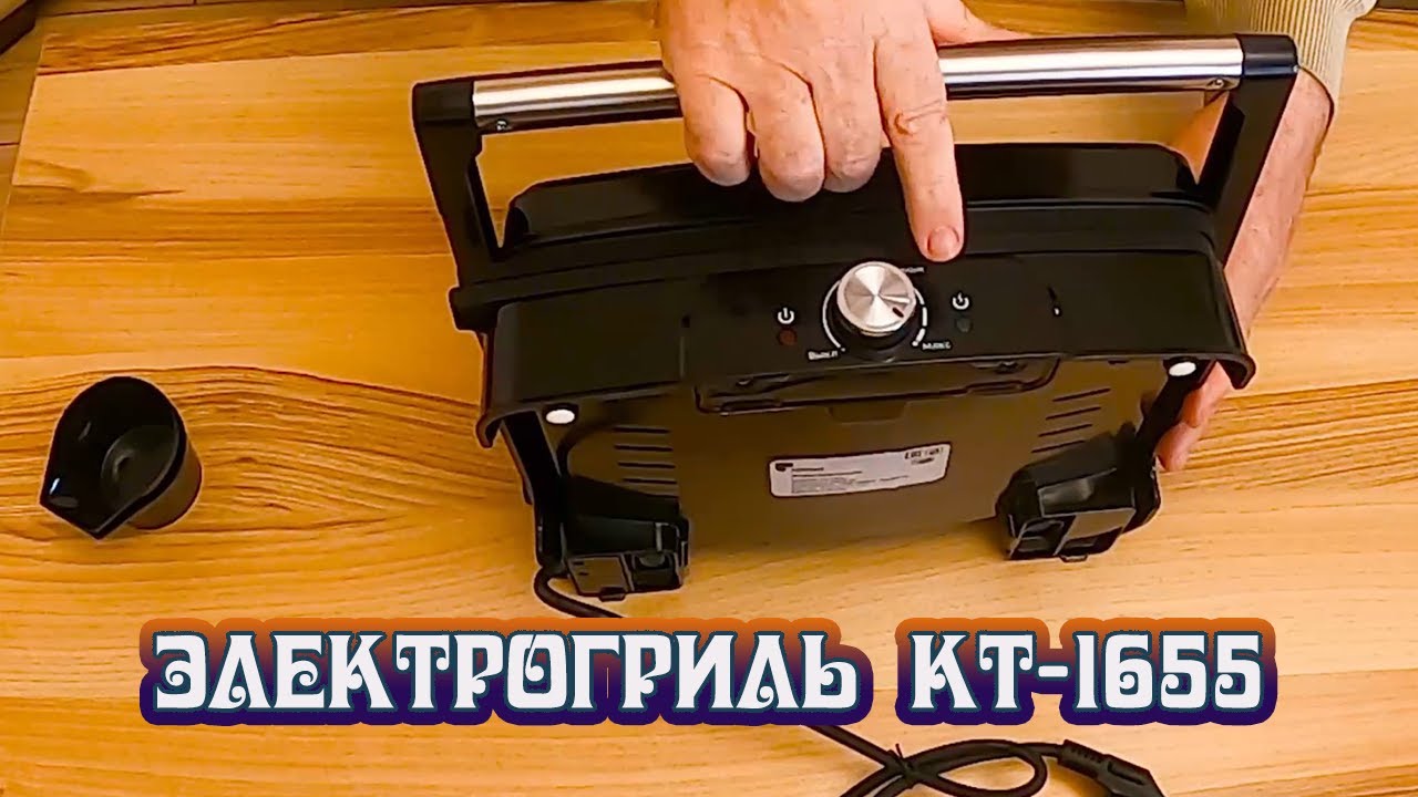 Обзор электрогриль Kitfort  КТ 1655