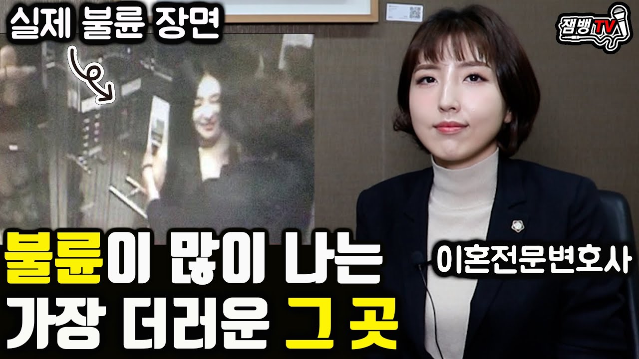 한국에서 가장 더럽다는 불륜의 성지와 현실 부부 50프로 이상이 바람피는 이유