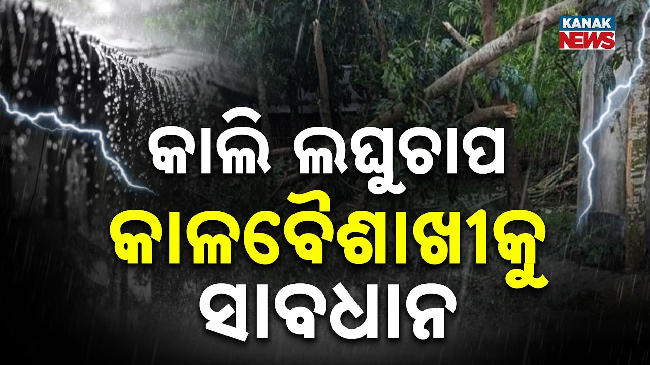 Massive Cyclone Threat To Odisha? Low Pressure On 11th; Clarity By 13th!