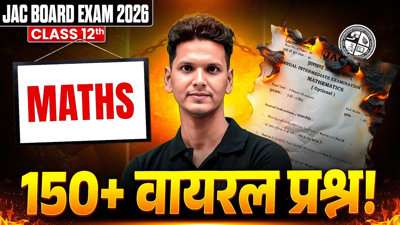 वायरल प्रश्न 🔥| JAC Class 12th Maths Viral Question Paper 2026 | Class 12 Maths VVI Question