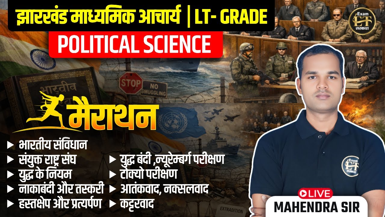 Jharkhand Acharya | LT GRADE Political Science Marathon | UN, War Rules, Terrorism | Mahendra Sir