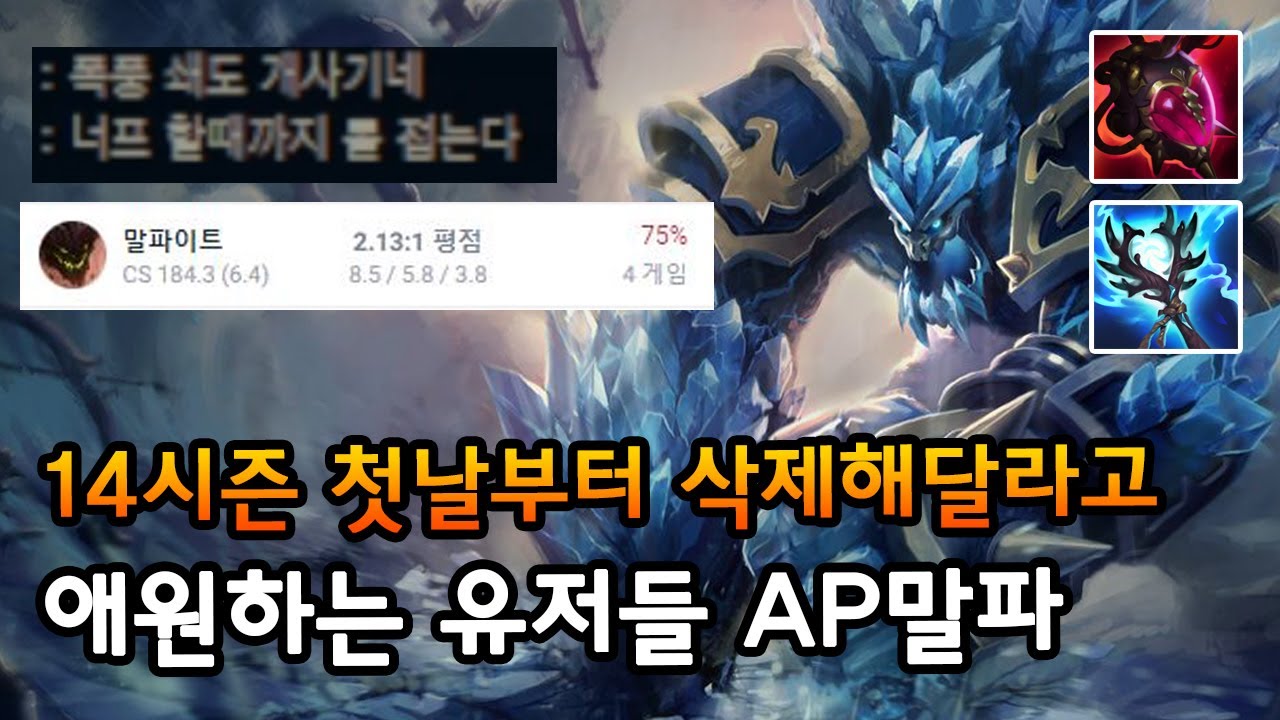 Сезон 14 Лучшие элементы AP MALPHITE С 100% ставка выигрыша, KOREA CHALLENGER.
