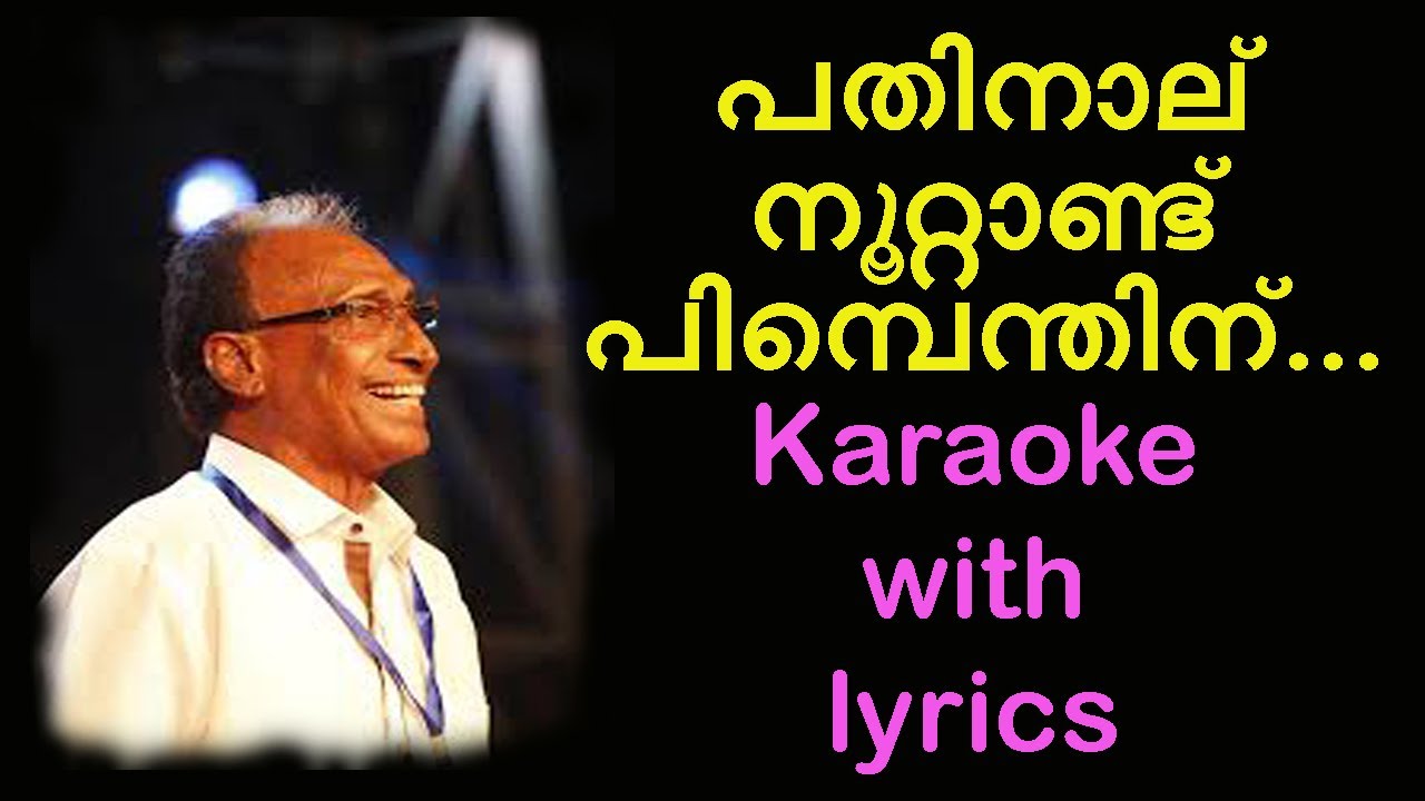 Pathinalu nootandu pimpenthinu karaoke with lyrics