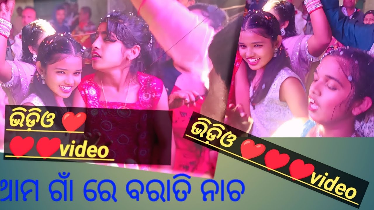 ଆଜି ଆମ ଗାଁ ରେବରାତି ♥️ନାଚ ଭିଡ଼ିଓ 