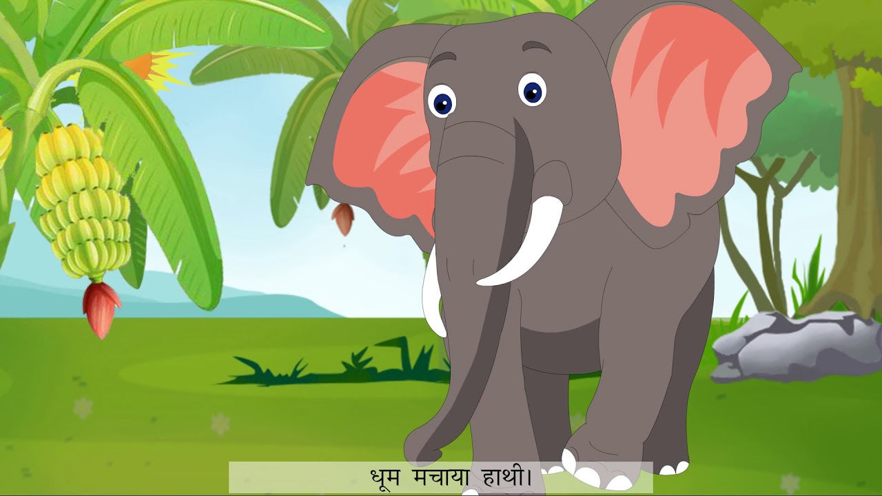 Khusiyan Laya Haathi