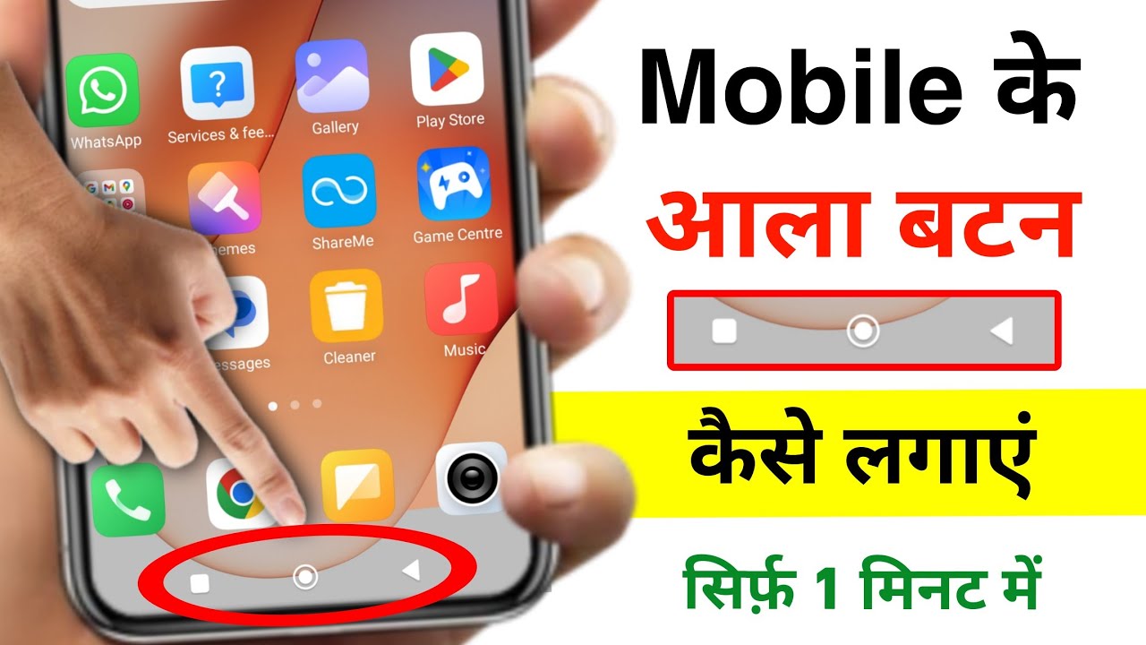Phone Me Back Button Kaise Lagaye | Back Button Settings | Mobile Ke Niche Button Kaise Lagaye